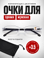 Очки для зрения +3.5 для чтения корригирующие