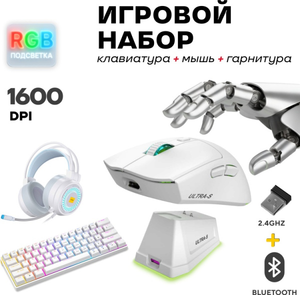 Мышь Ultra-S ULTMICE11-WD139-1-Combo1 белый