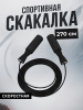 Скакалка спортивная скоростная чёрный