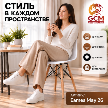 Стул кухонный GCM Eames May -26