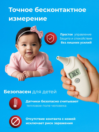 Градусник для детей ушной BOSO