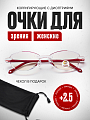 Очки для зрения женские +2,5 для чтения корригирующие