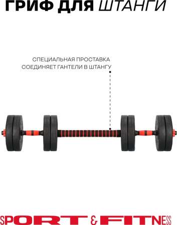Набор гантелей Sport&Fitness разборная 10 кг