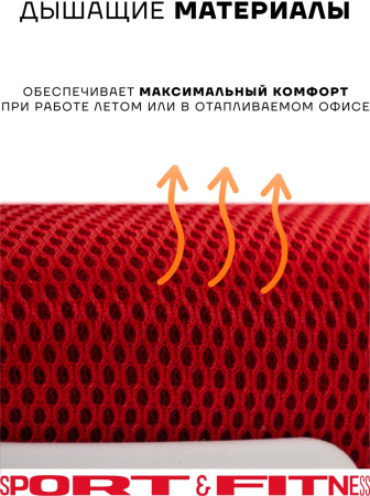 Офисное кресло Sport&Fitness SFBRCS20W, белый, красный