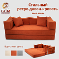 Стильный ретро-диван-кровать. Красный