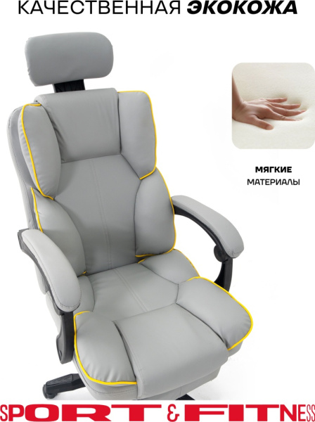 Игровое кресло Sport&Fitness SF-GC19FR, серый