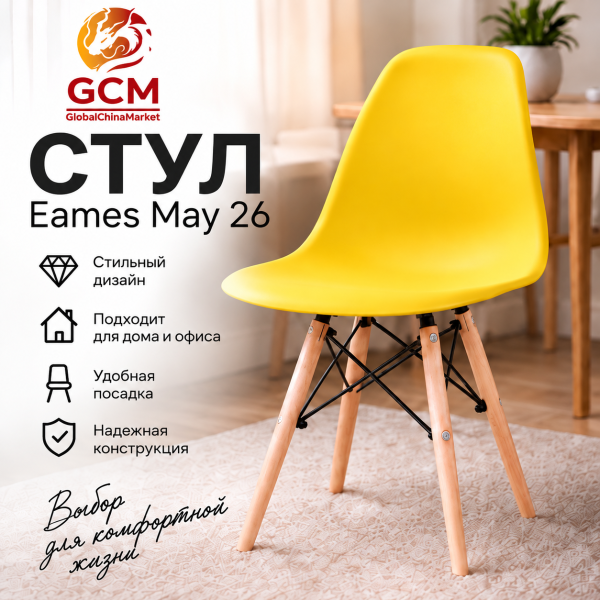 Стул кухонный GCM Eames May -26