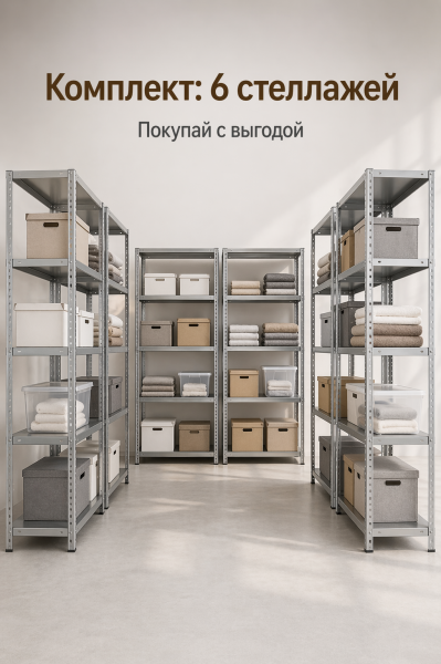 Комплект: 6 стеллажей АТЛАНТ ГРЕЙ