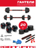 Набор гантелей Sport&Fitness разборная 20 кг