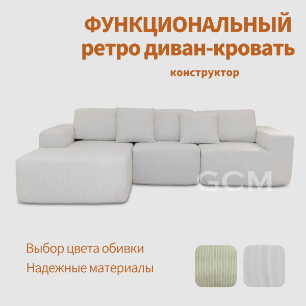 Функциональный ретро-диван-кровать. Белый