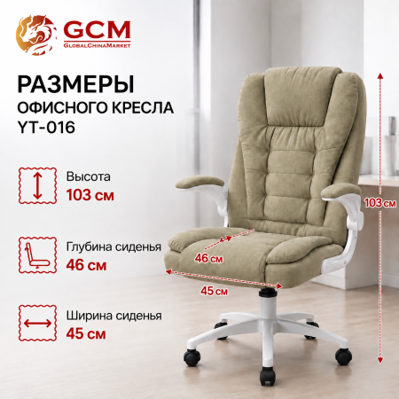 Кресло мягкое офисное GCM YT-016 ткань хаки