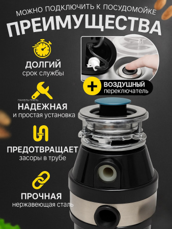 Измельчитель пищевых отходов кухонный для раковины 560 Вт