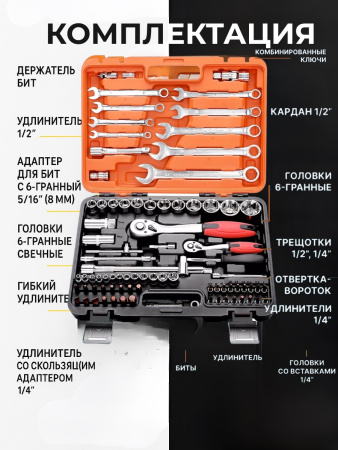 Набор инструментов 82 предмета автомобильные ключи