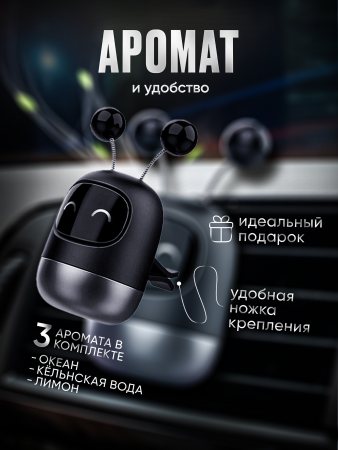 Робот  Ароматизатор в машину 3 в1