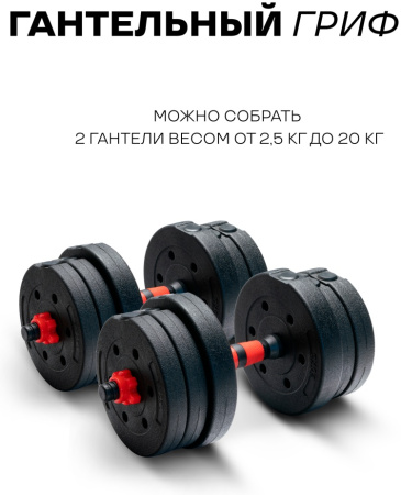 Набор гантелей Sport&Fitness разборная 40 кг