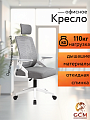Кресло офисное GCM серое, 110кг арт.588