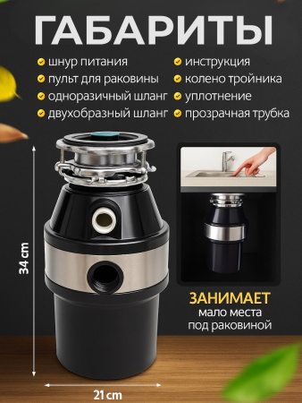 Измельчитель пищевых отходов кухонный для раковины 560 Вт