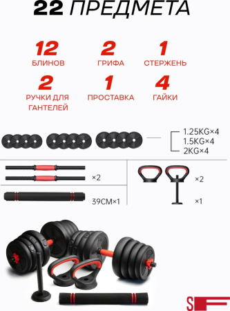 Набор гантелей Sport&Fitness разборная 20 кг