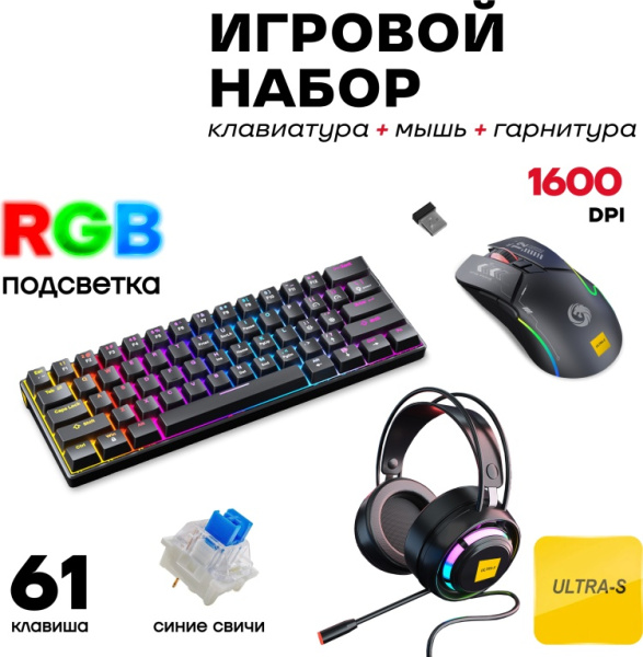Наушники Ultra-S ULTHPH01-Combo1 черный