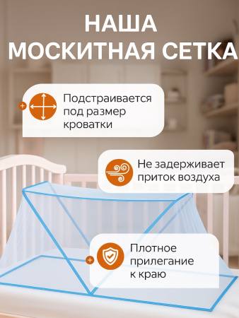 Москитная сетка на кровать для детей 96*54*36