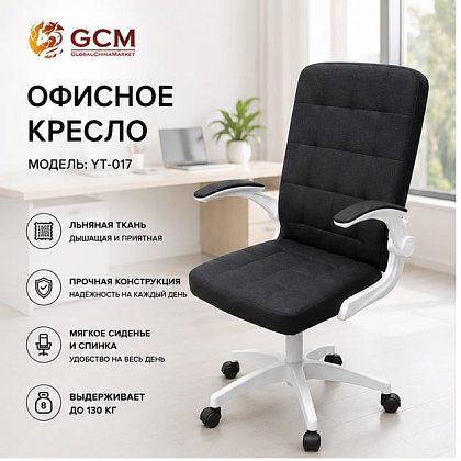 Кресло мягкое офисное GCM YT-017  Ткань Чёрное