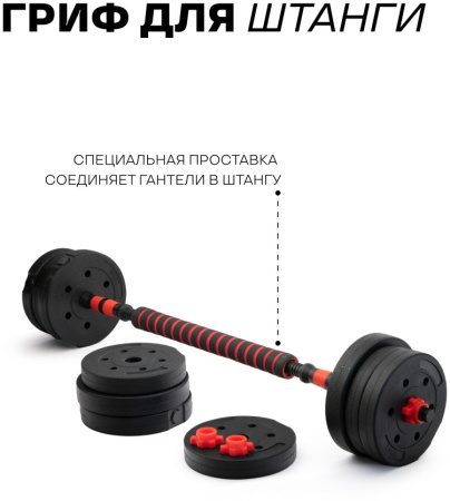 Набор гантелей Sport&Fitness разборная 20 кг