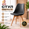 Стул кухонный GCM Tylip May -37