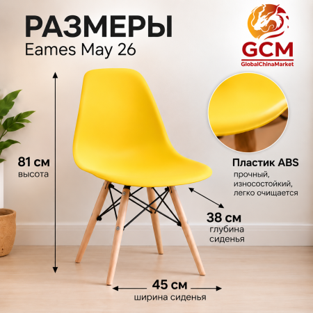 Стул кухонный GCM Eames May -26
