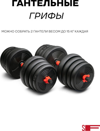 Набор гантелей Sport&Fitness разборная 20 кг