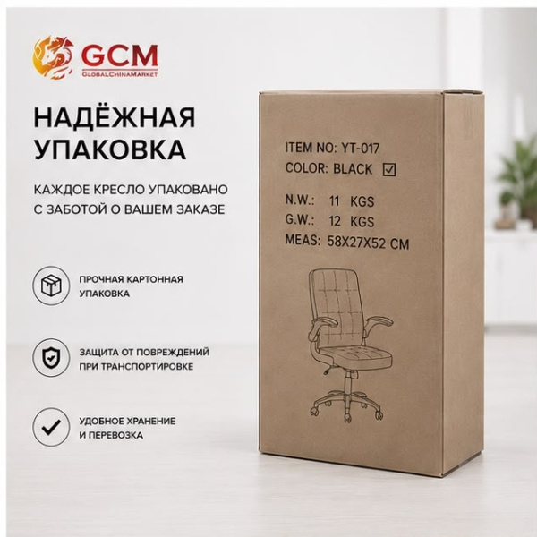 Кресло мягкое офисное GCM YT-017  Ткань Чёрное