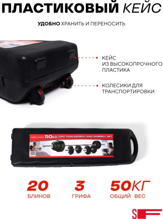 Набор гантелей Sport&Fitness разборная 50 кг